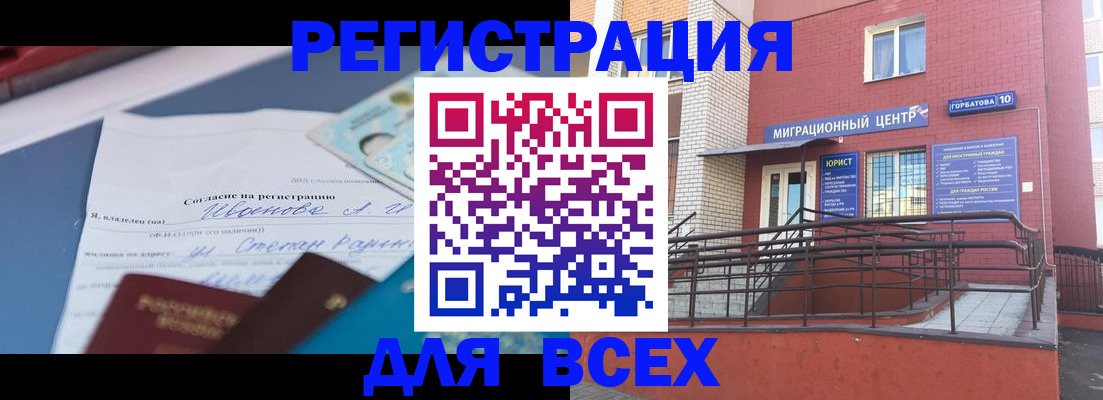 прописка законно в Высоковске