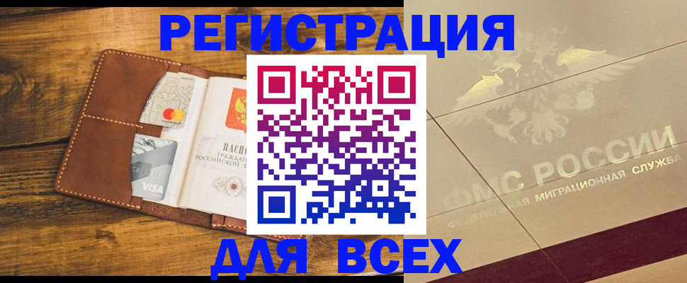 купить прописку в Высоковске